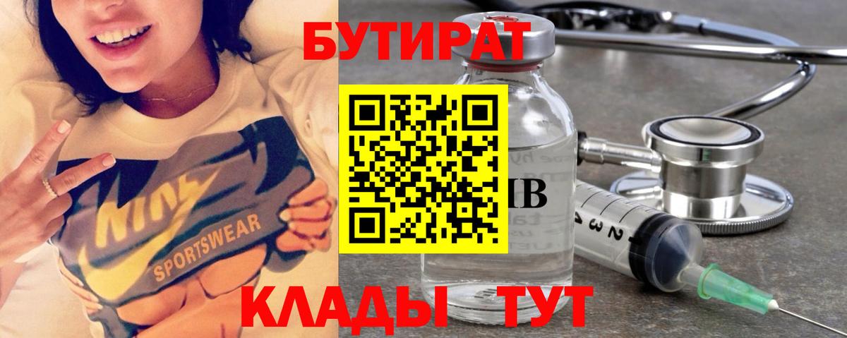 Белгород  Бутират  Вход с VPN  Бутират оксибутират 