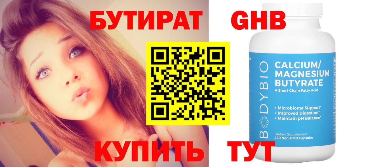 БУТИРАТ GHB Белгород