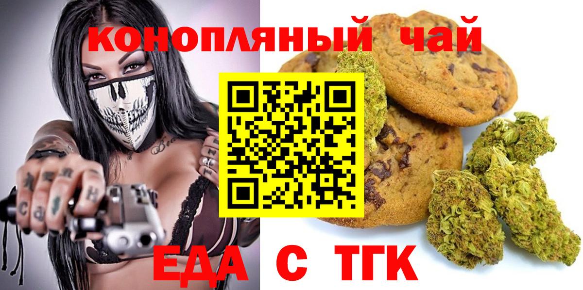 Белгород  Cannafood марихуана  Вход с VPN 