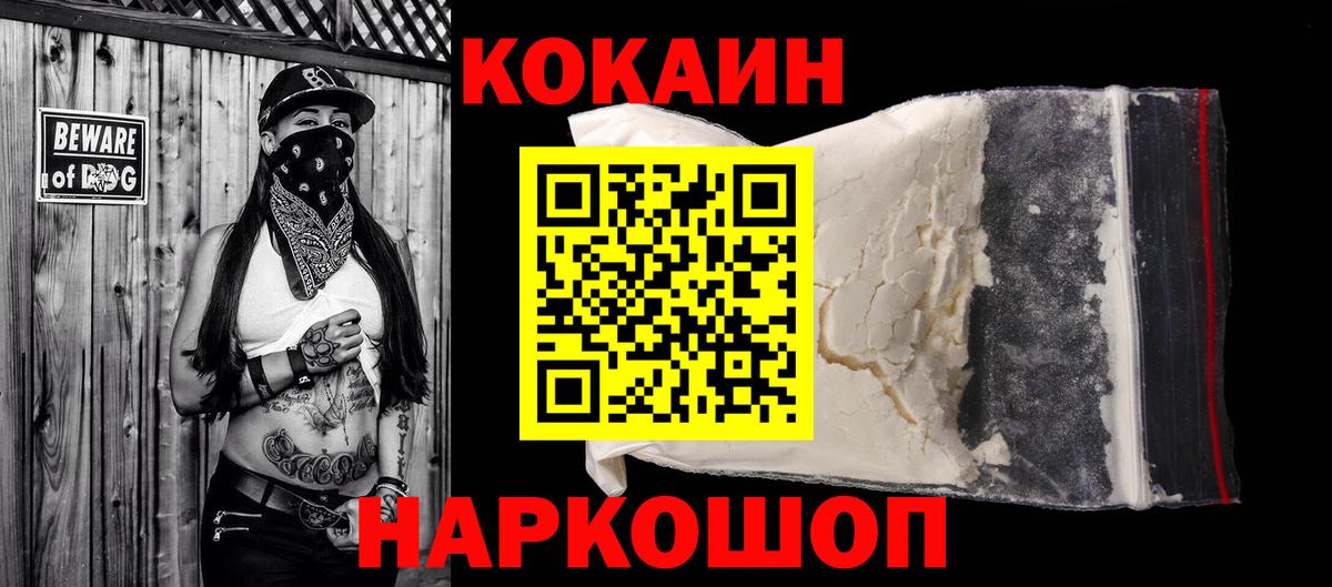 Cocaine Эквадор  Вход с VPN  Белгород  COCAIN  КОКАИН 97% 