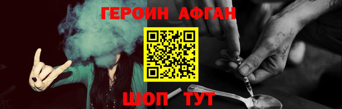 Героин афганец Белгород