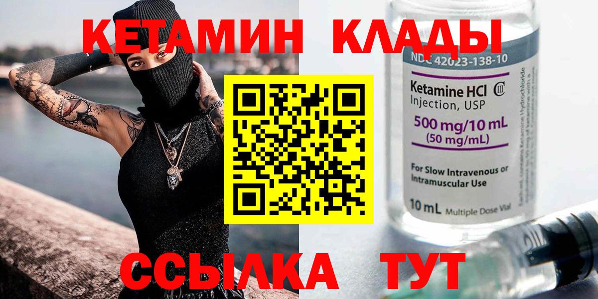 КЕТАМИН VHQ Белгород