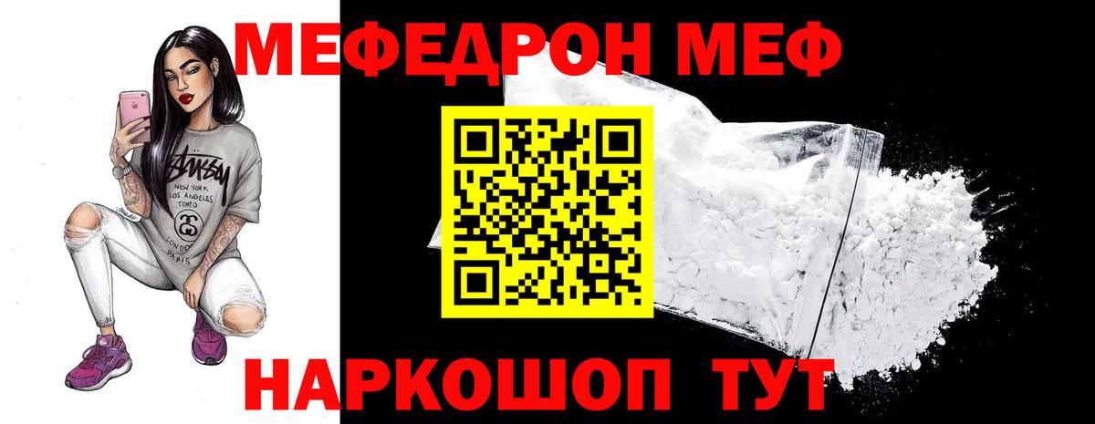 Меф мяу мяу кристаллы Белгород